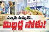 పేదల బియ్యం వ్యాపారుల పాలు...?
