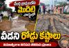 చేబర్తి మొదటి వార్డులో వీడని రోడ్డు కష్టాలు
