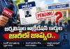 అక్రిడిటేషన్ కార్డుల జారీలో జాప్యం ఎందుకు..? 
