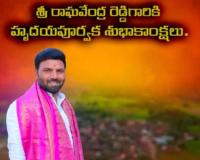 మహాలింగాపురం గ్రామ సర్పంచ్ గా :  మాచన్న గారి రాఘవేందర్ రెడ్డి..  
