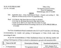 నియోజకవర్గం లో ఒక్కసారిగా ముగ్గురు ఎస్సైలు బదిలీలు