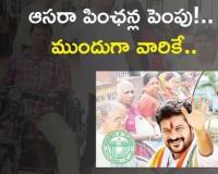 పింఛన్ల పెంపుపై ప్రభుత్వం గుడ్ న్యూస్.. ముందుగా వాళ్లకే.. !! 