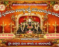 వడ్డాడి లోని..శ్రీ స్వయంభు లింబాద్రి లక్ష్మీనరసింహస్వామి జాతర ....           