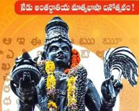 విజ్ఞాన్ లో ఘనంగా మాతృభాషా దినోత్సవం 