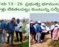 ప్రభుత్వ భూముల గుర్తింపు లేనట్లేనా ?
