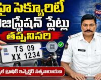 హై సెక్యూరిటీ రిజిస్ట్రేషన్ ప్లేట్ తప్పనిసరి