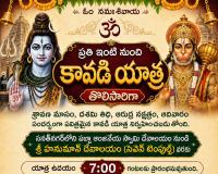 ఆదివారం ఉదయం 7 గంటలకు  కావడి యాత్ర