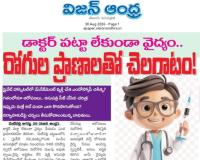 సూర్య ఈఎన్‌టి హాస్పిటల్ రిజిస్ట్రేషన్ రద్దు!