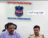 5 లక్షలు లంచం తీసుకుంటూ పట్టుబడ్డ కీసర ఎస్‌ఐ, సీఐ
