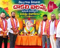 చాకలి వీరనారి ఐలమ్మ స్ఫూర్తి ఆదర్శం తీసుకోవాలి 
