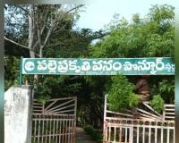 నిర్లక్ష్యానికి నిలయంగా 'పల్లె ప్రకృతి వనం
