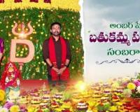 అంబర్‌పేటలో అంబరాన్నంటిన బతుకమ్మ సంబరాలు