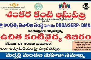 మర్పల్లిలో ఉచిత కంటి వైద్య శిబిరం