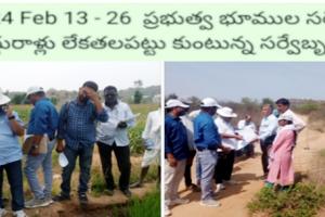 ప్రభుత్వ భూముల గుర్తింపు లేనట్లేనా ?