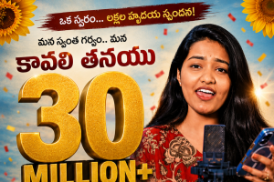  తెలంగాణ జానపద సంగీతానికి కొత్త ఊపు