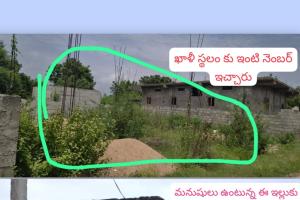 ఖాళీ స్థలానికి ఇంటి నంబరా?