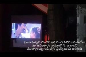 వినాయక మండపం వద్ద సందడి చేసిన 'ఇరుముడి' చిత్ర ప్రదర్శన!