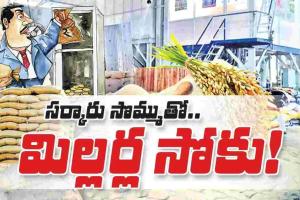 పేదల బియ్యం వ్యాపారుల పాలు...?
